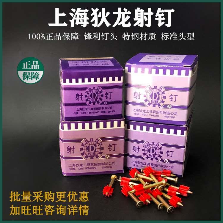 正品上海狄龙射钉 射钉枪用钉子 钢钉 水泥钉 27 32 37 42mm