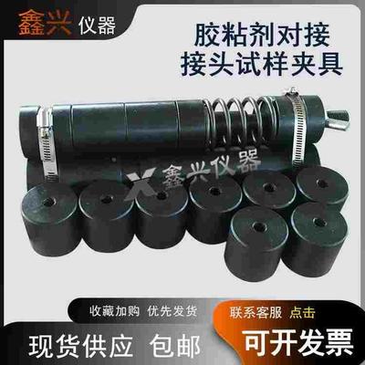 胶粘剂对接接头试样夹具胶接强度测定试件装置拉伸GB/T6329-1996