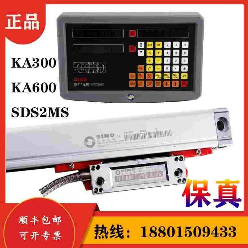 SINO信和光栅尺KA300KA600MK300数显表SDS2MS/SDS3MS/SDS6-2V/3V