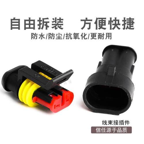 2P DJ7021-1.5/汽车改装插头/防水接插件/HID连接器/仿AMP