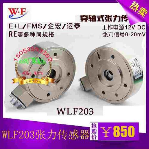 WLF穿轴式张力传感器WZF 运泰LMGZ205利迅传感器LS-050F25 STSZ