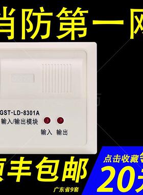 GST-LD-8301输入输出模块输入/输出模块海湾控制模块GST-LD-8301A