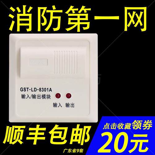 GST-LD-8301输入输出模块输入/输出模块海湾控制模块GST-LD-8301A