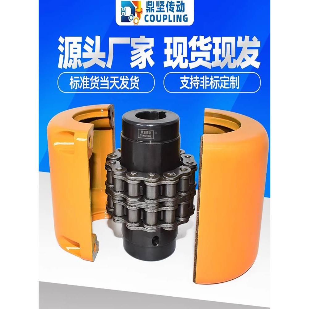 KC大扭矩滚子链条式联轴器带罩壳GL齿轮电机连轴器弹性连轴套定制