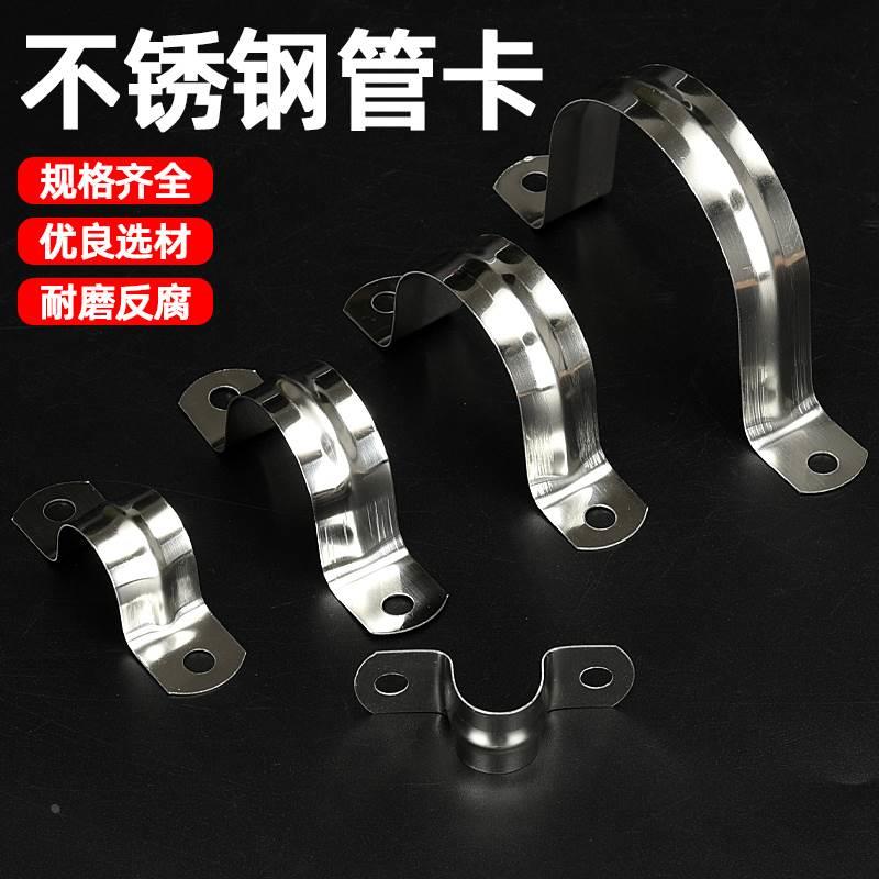 304/201不锈钢管卡管夹骑马卡管支架管扣喉箍水管夹U型管卡箍抱箍