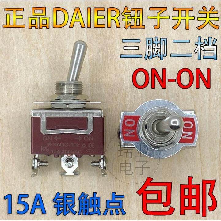 DAIER钮子开关 3脚2档 摇头摇臂开关 升级E-TEN1122 拨动开关12MM