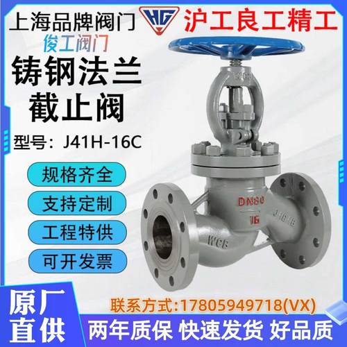 沪工良工精工双恒俊工 J41H-16C铸钢WCB法兰截止阀高温蒸汽热油