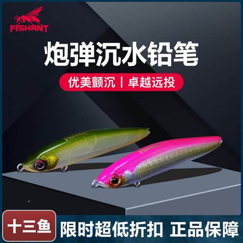 FISHANT飞蚂蚁炮弹二代沉水铅笔颤摆下沉远投路亚饵假饵鲈鱼翘嘴