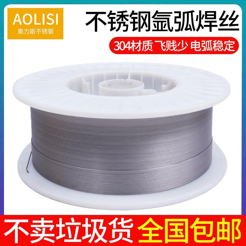 不锈钢焊丝气保焊丝二保焊丝氩弧焊丝308Lsi321430LNb0.8 1.0 1.2
