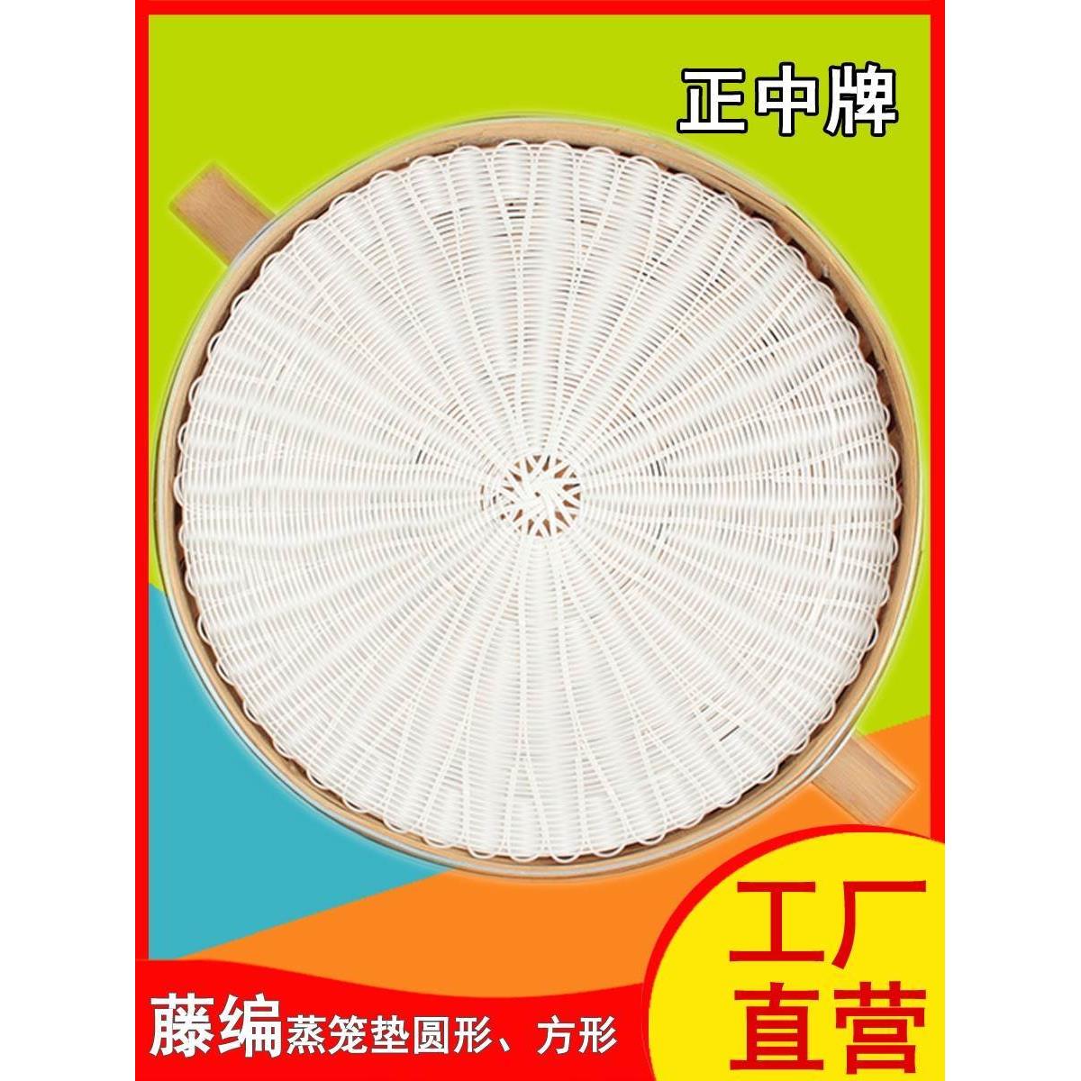 蒸笼垫蒸笼沾48蒸笼包子藤编垫50草垫紡滑馒头52加厚/垫塑料/不
