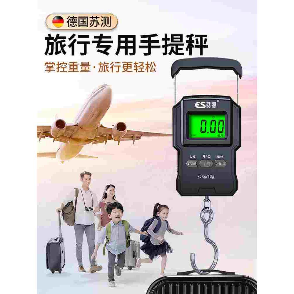 德国苏测旅行行李秤行李箱称重器便携行李称手提电子秤迷你带卷尺