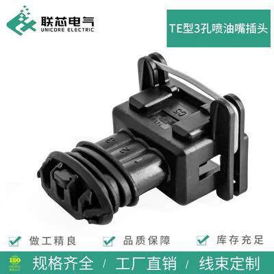 联芯电气汽车连接器282191-1喷油嘴传感器3孔插头DJ7035Y-3.5-21