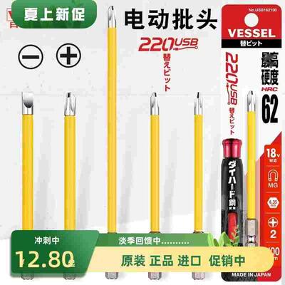 日本VESSEL威威批头进口十字电动螺丝批220USB替换风批头USB16210