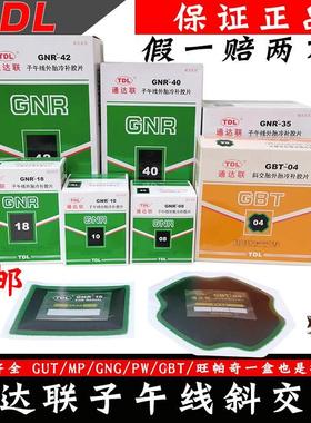 通达联正品GBT01/02/03真空胎外胎冷补胶08/10/12补胎工具包邮