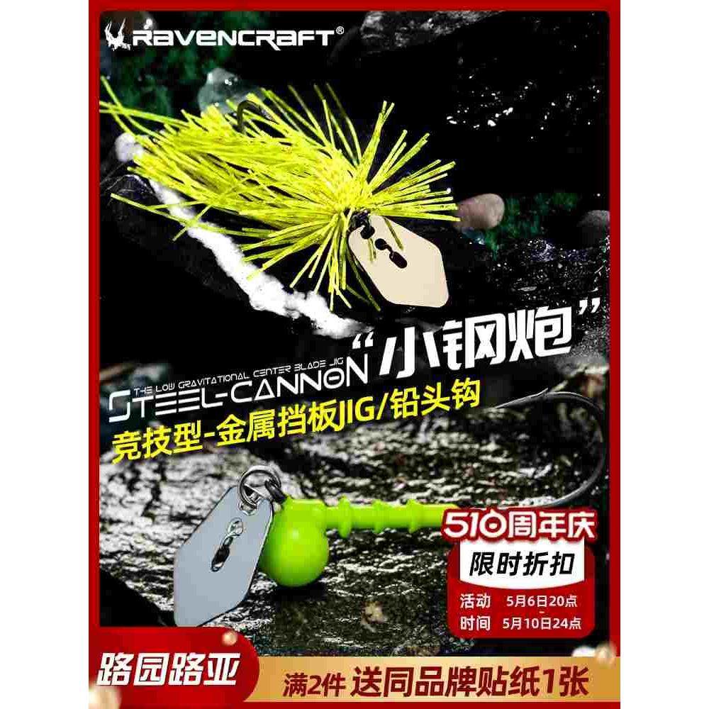 鸦语小钢炮挡板铅头钩挡水板Jig胡须老障碍防挂鲈钓鳜鱼路亚假饵