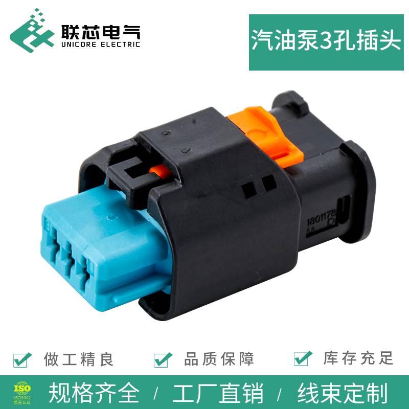 联芯电气汽车连接器1-1801178-2 接插件汽油泵传感器母头3孔插头