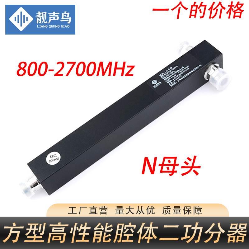 方型高性能腔体二功分器800-2700MHz一分二分配器大功率2/3/4G