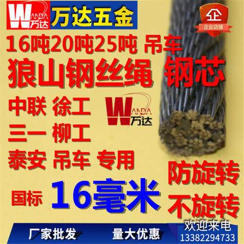 防旋转16mm钢芯光面油性不旋转狼山钢丝绳16mm吨20吨25吨吊车专用