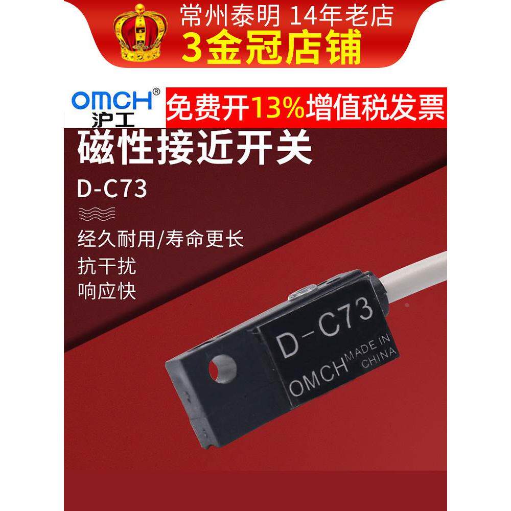 沪工气缸磁性式感应器传感接近开关D-C73磁控DC直流二线常开磁力