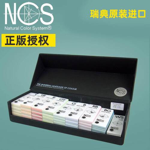 顺丰包邮 瑞士NCS分区色卡集1950/A-3 NCS Block色彩设计