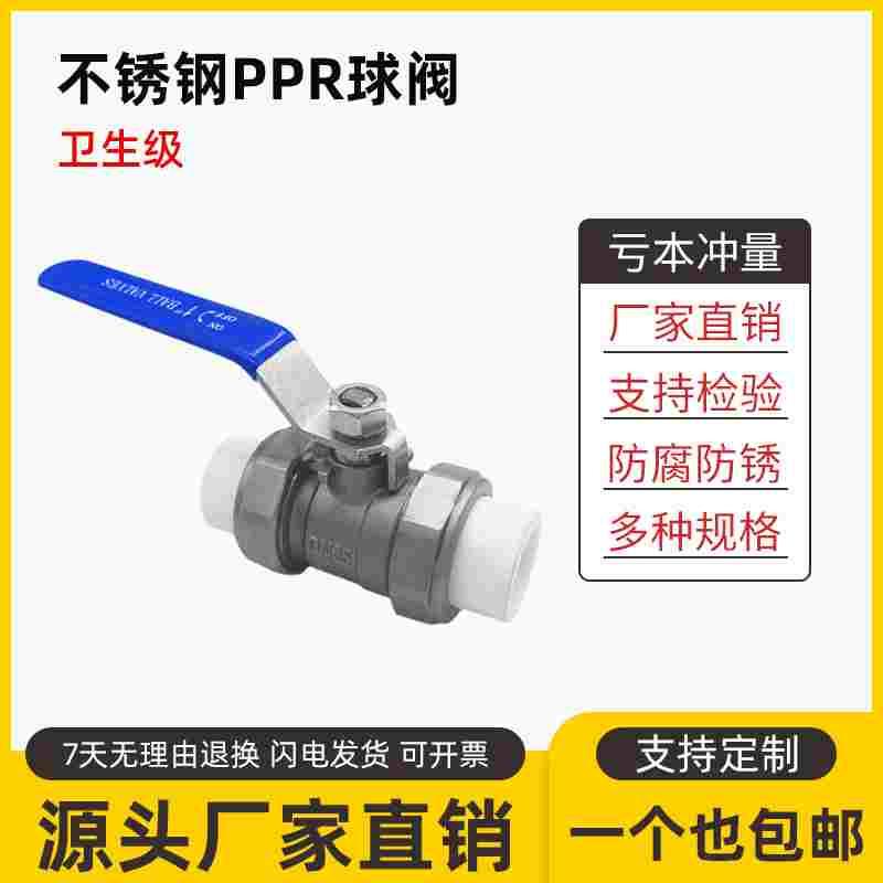 手动PPR双活接球阀不锈钢热熔焊接自来水管304管件水暖开关阀门