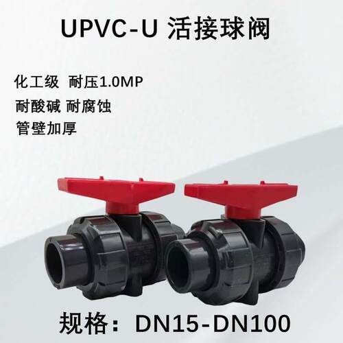 UPVC双由令球阀PVC活接球阀pvc承插开关阀门丝扣球阀塑料开关活接