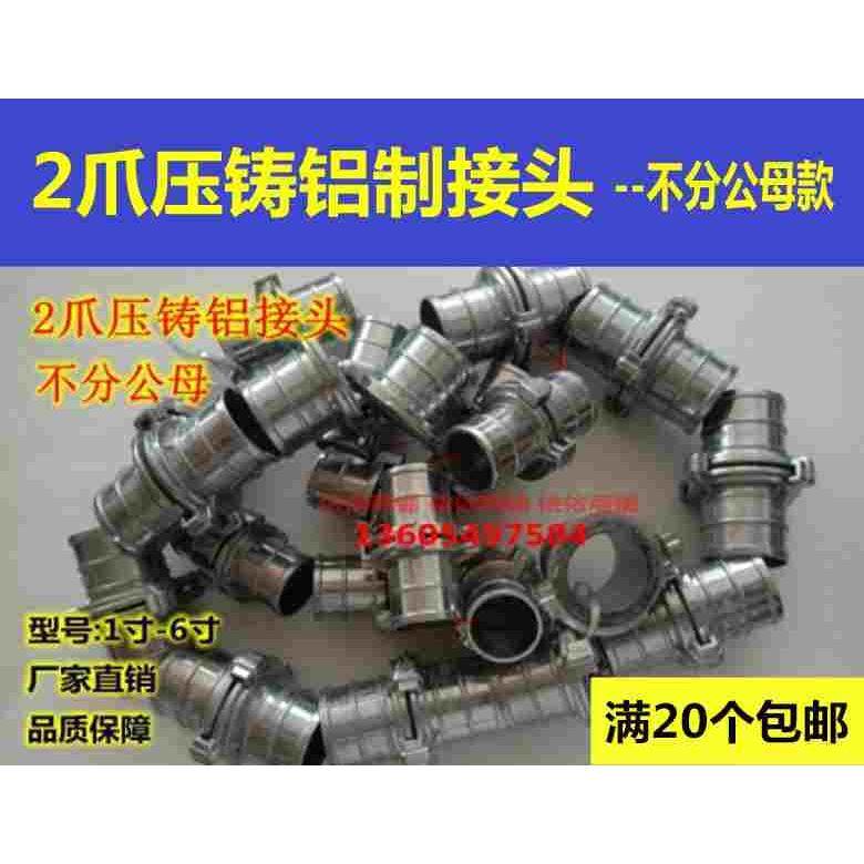 水管接头 快速活接头 铝制接头 不分公母二爪压铸铝制接头 2寸3寸