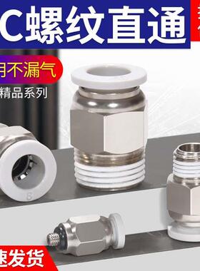 白色气动气管螺纹直通快插接头PC4/6/8/10/12-M3/M5/01/02/03/04