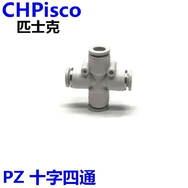 CHPisco气动白色十字四通接头PZ-4/6/8/10/12mmPU气管8MM替亚德客
