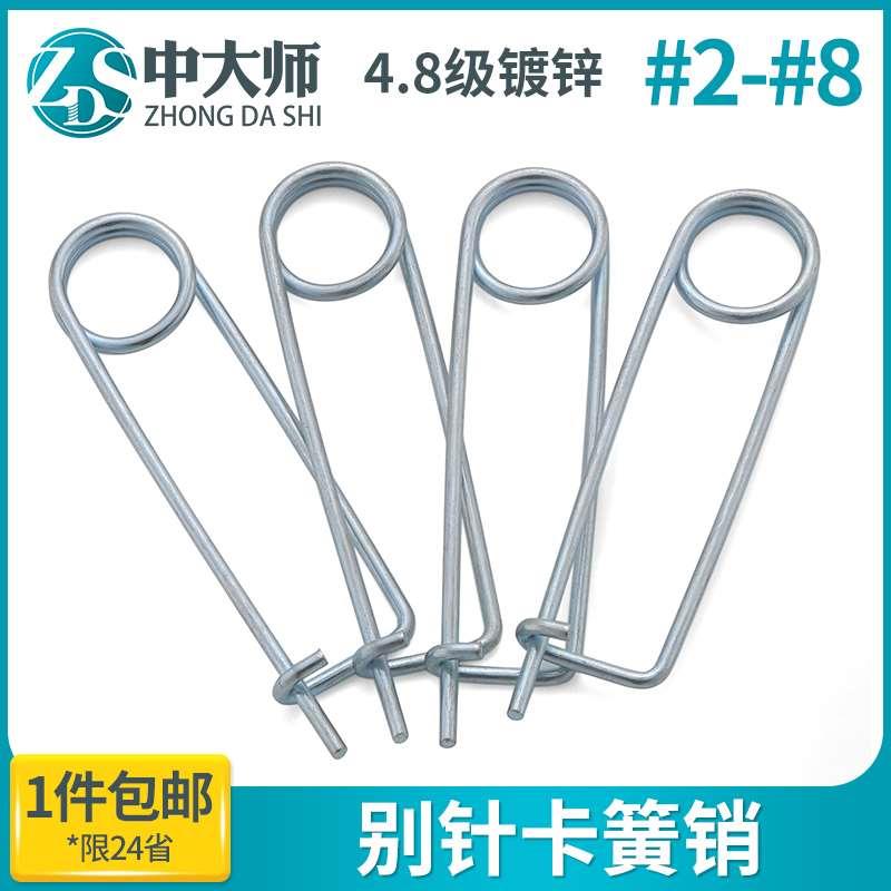 别针卡簧销弹簧销别针销开口销子安全销保险销M2M3M4M5M6M8