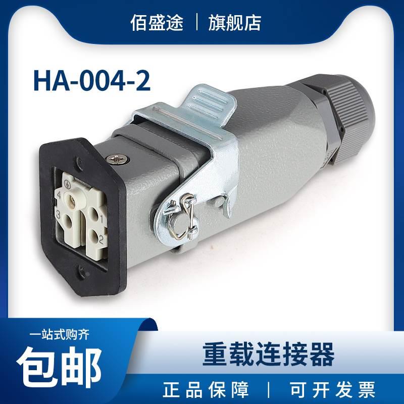 5芯 重载连接器 HA-004-2矩形插头座  HDC-HA-004-M/F 4+1针/芯