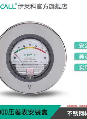 伊莱科压差表TE2000配套安装盒圆形方形不锈钢304差压表安装面板