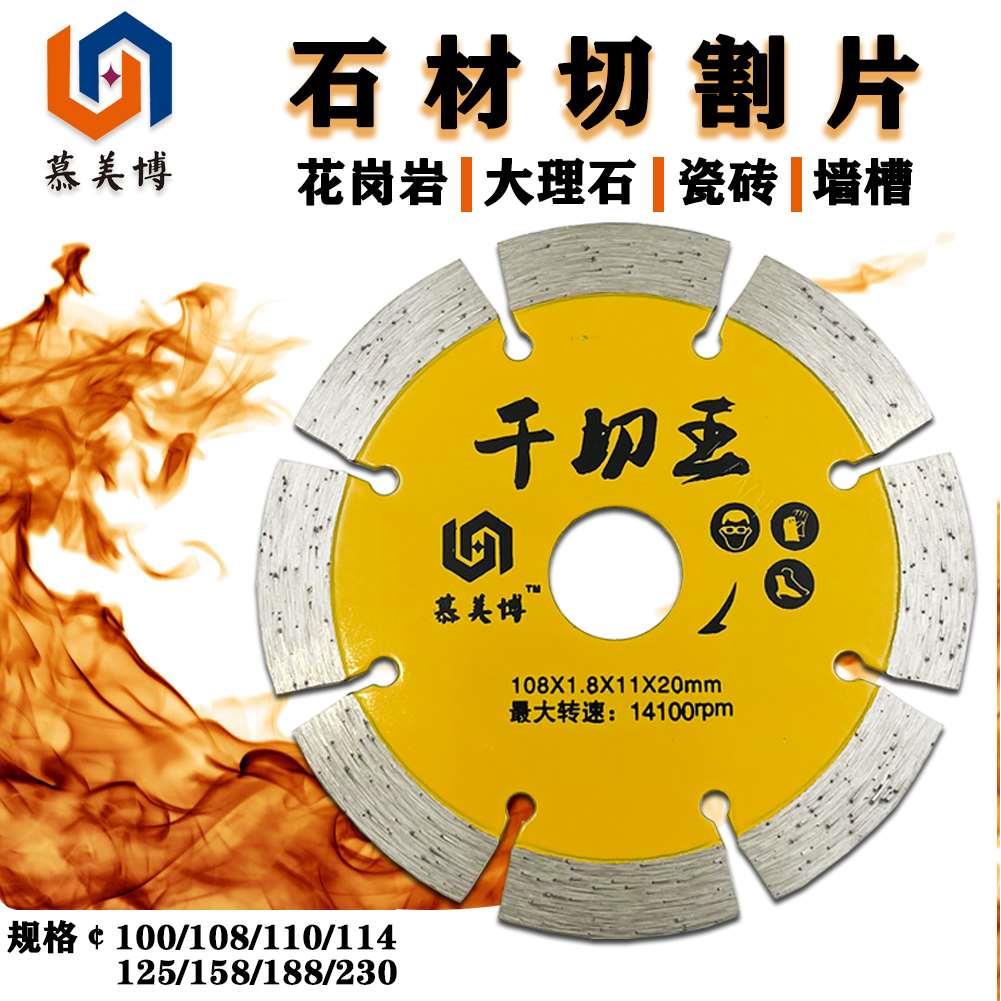 花岗岩切割片墙槽片大理石石材瓷砖混凝土云石机开干切锯片