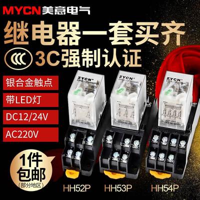HH52P/53P/54P小型电磁继电器 24V 12V中间继电器220V交流带底座