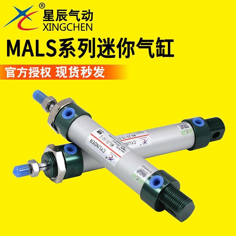 星辰气动铝合金微型迷你气缸MAL32-20-25-50/75-100/150/200S带磁