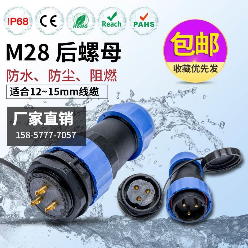 IP68防水航空插头SP/SD28后螺母5-6-7-8-9-10-14-16-19-22-24芯26