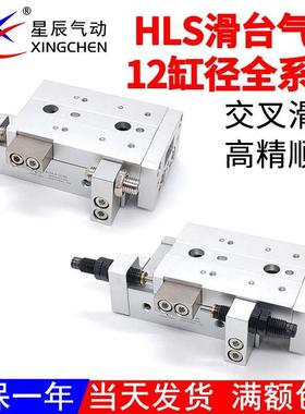 星辰气动MXS亚德客型交叉滑轨气缸HLS12X10X20X30X40X50X75X100SA