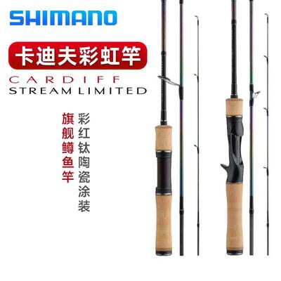 禧玛诺22卡迪夫彩虹路亚竿CARDIFF STREAM LIMITED马口鳟鱼微物竿