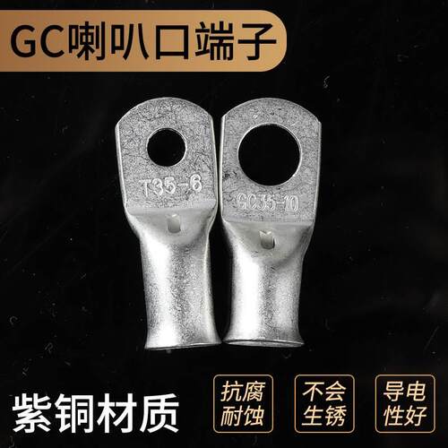 铜管端子紫铜镀锡GC型带喇叭口加厚铜管接线冷压端子喇叭口铜鼻子