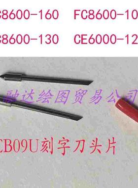 FC8600-160图王刻字刀头 NE1060日图刻字机刻刀 CB09U割字机刀片