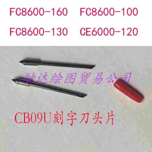 FC8600-160图王刻字刀头 NE1060日图刻字机刻刀 CB09U割字机刀片