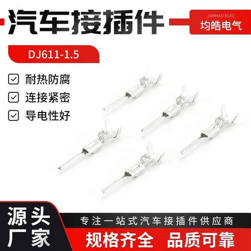 国产282109-1汽车插头氙气灯1.5散件插片 HID插头端子DJ611-1.5B