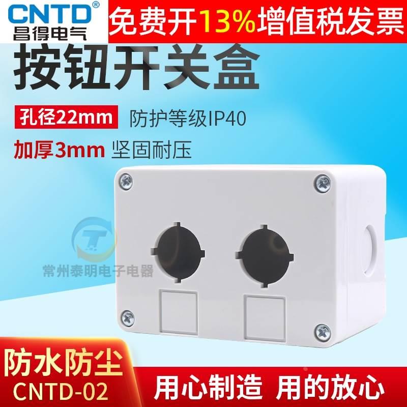 CNTD昌得2孔按钮开关盒直径22 防水控制盒LA38 XB2 Y090加厚塑料图片