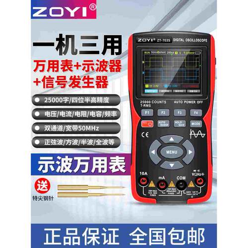 众仪彩屏ZT-703s双通道示波器50MHz高精度多功能三合一万用表汽修