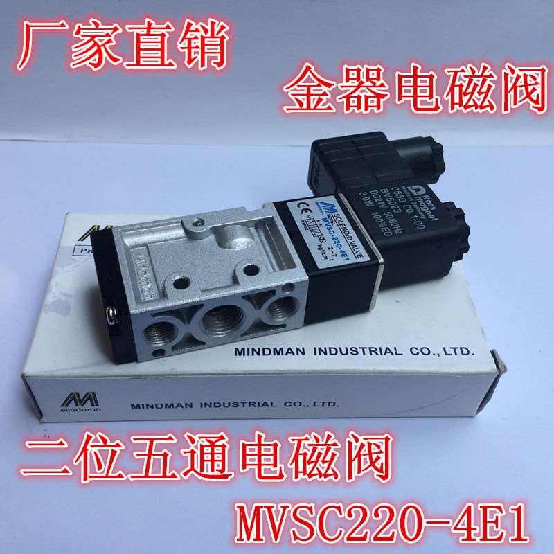 气动元件金器气动电磁阀MVSC220-4E1AC220V电磁控制阀MVSC220-4E2