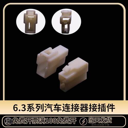 汽车连接器2孔 公母线束接插件 插头含端子DJ7021-6.3-11/21