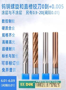 合金铰刀钨钢绞刀6.01 6.02 6.03 6.04 6.05 6.06 6.07 6.08 6.09