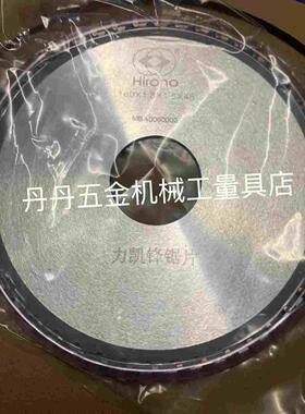 Hirono 陶瓷力凯锋锯片160x1.8x40内孔x48齿 锯铁