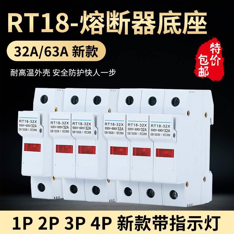 新款RT18-32X/63X导轨式熔断器底座1P2P3P4P R015/R016保险丝底座
