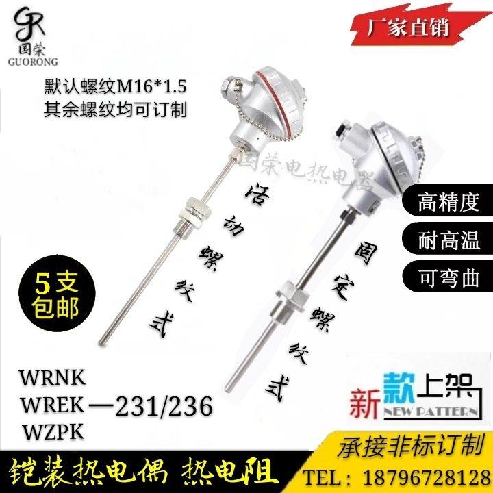 WRNK WREK WZPK-231 236 Pt100铠装热电阻K E型热电偶温度传感器